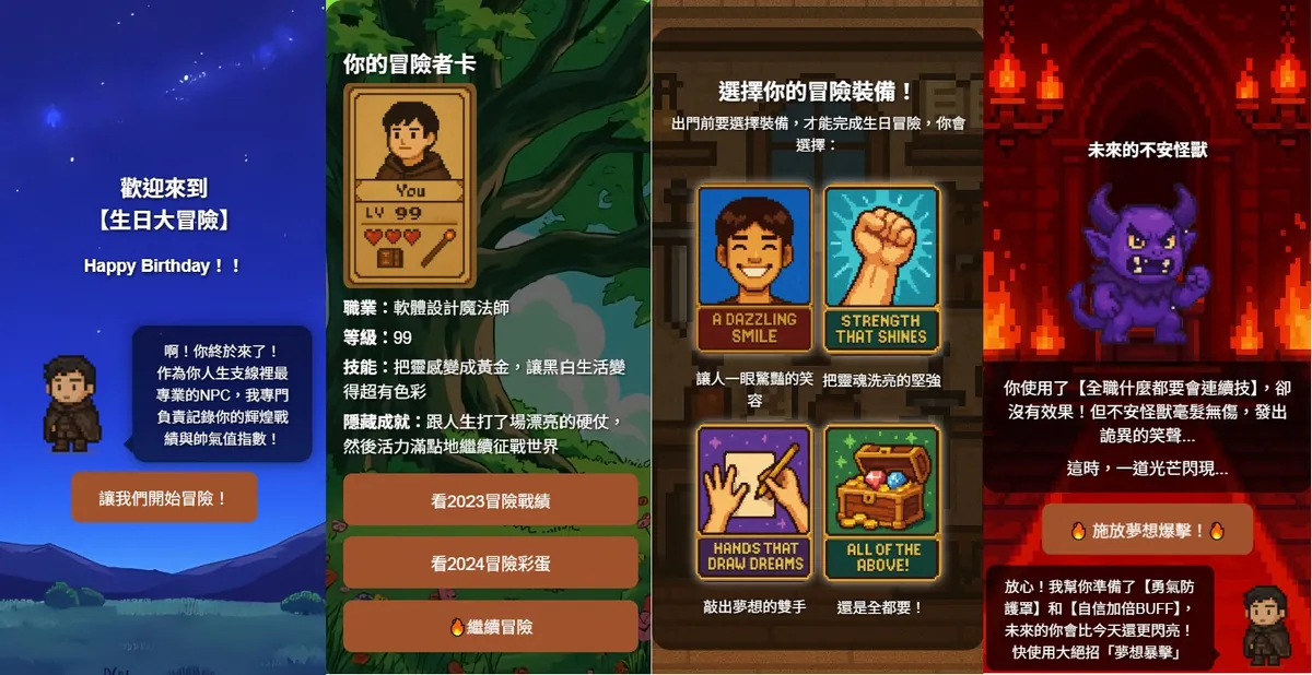 生日大冒險畫面