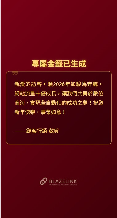 新年專屬金籤畫面