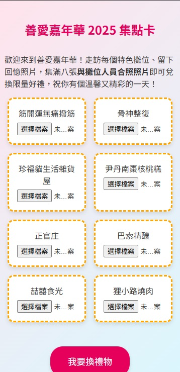 照片打卡集點卡畫面