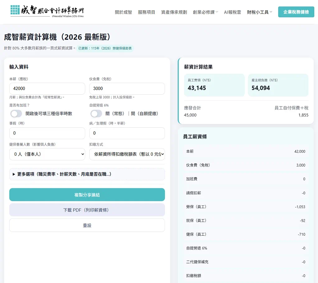 薪資計算機畫面
