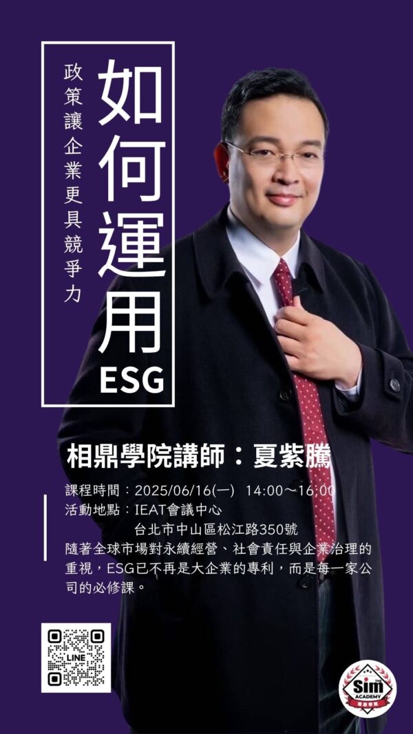 ESG實戰指南：讓永續成為企業競爭力的利器：圖片 2