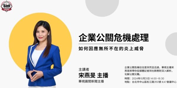 企業公關危機處理 – 如何因應無所不在的炎上威脅：圖片 3