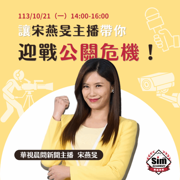 企業公關危機處理 – 如何因應無所不在的炎上威脅