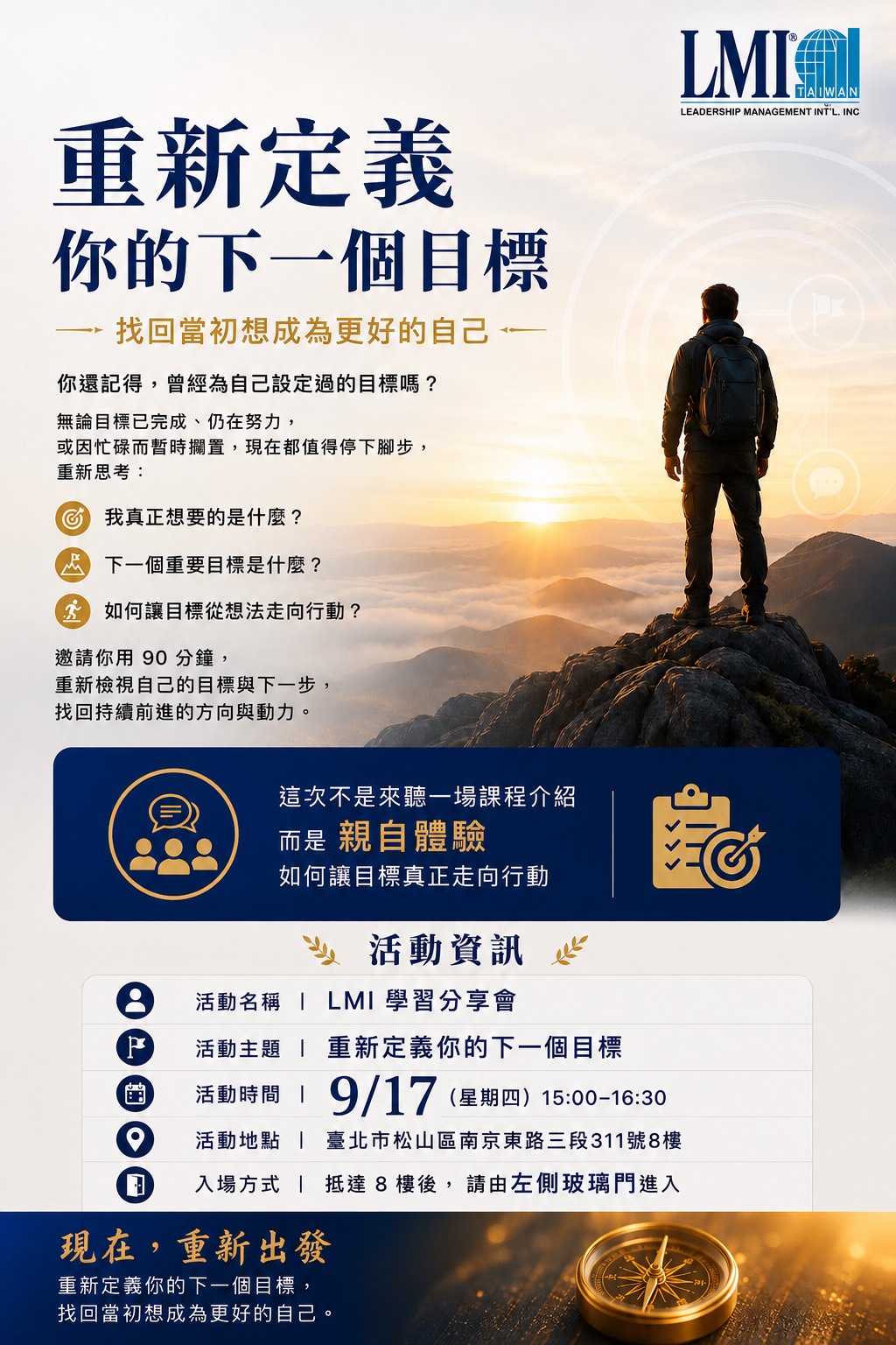 【LMI 學習分享會|台北實體場】