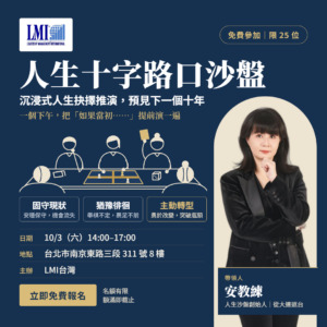 人生十字路口沙盤 - 沉浸式抉擇推演，預見下一個十年