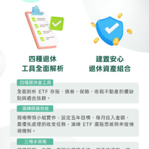 上班族 退休理財行動規劃課｜3小時 學會安心退休的理財行動計劃：圖片 5
